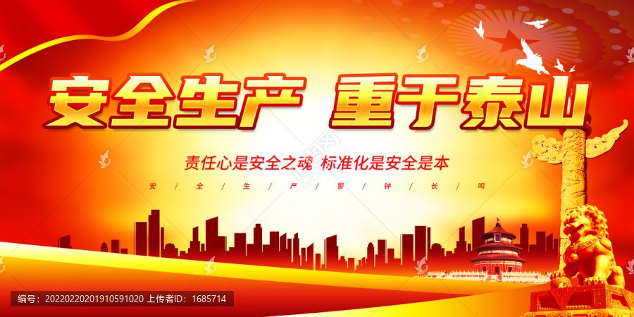 安全生產(chǎn)重于泰山