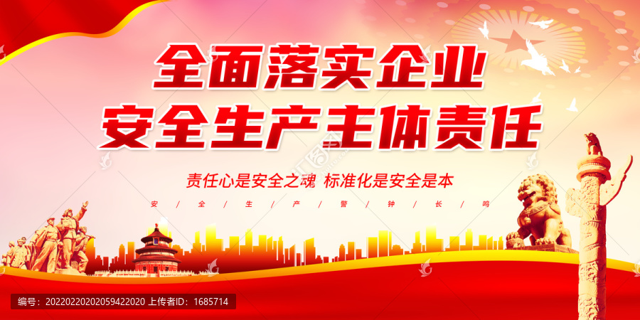全面落實(shí)企業(yè)安全生產(chǎn)主體責(zé)任