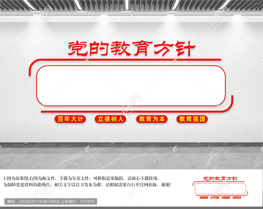 黨的教育方針