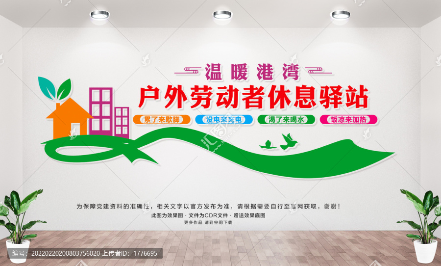 戶外勞動者休息驛站