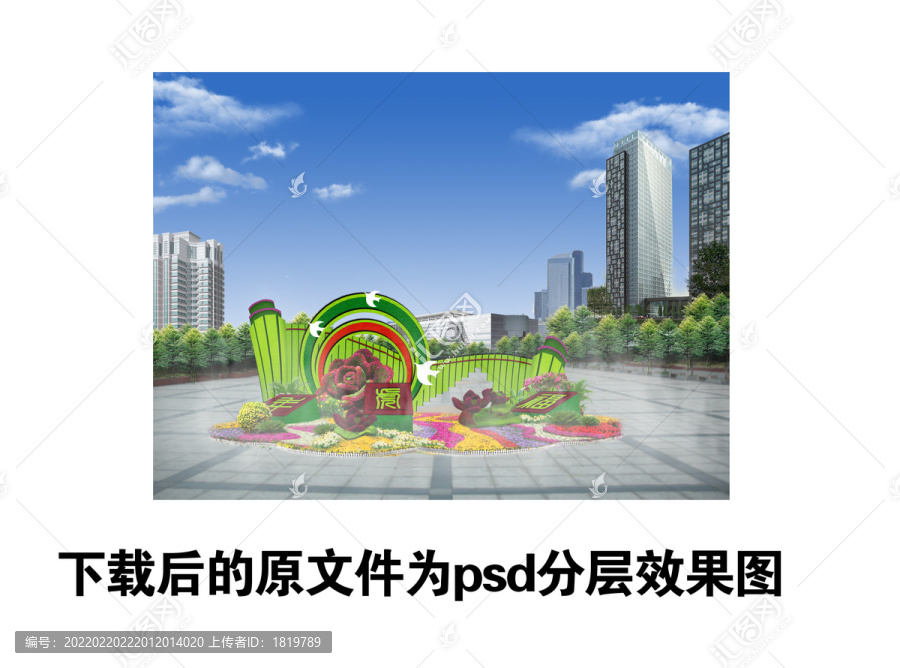 國慶綠雕