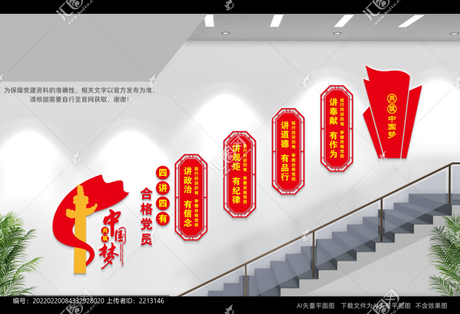 四講四有樓道文化墻