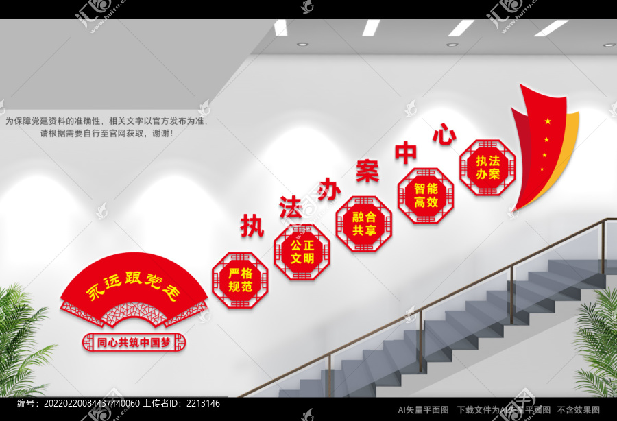 辦案中心樓梯間文化墻