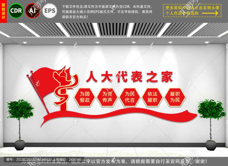 人大代表之家文化墻