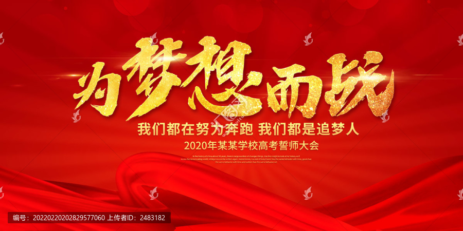 為夢想而戰(zhàn)