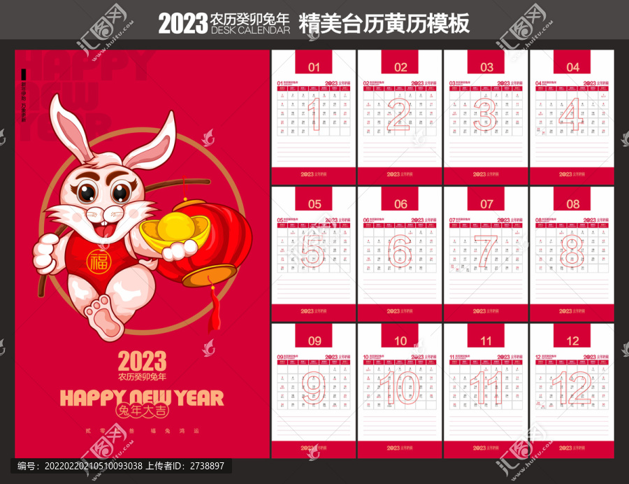 2023年臺(tái)歷