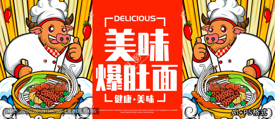爆肚面