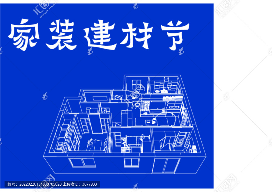 家装建材节