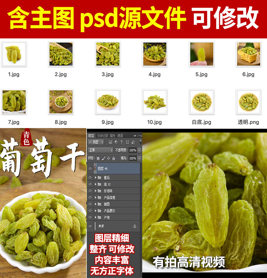 青葡萄干詳情頁