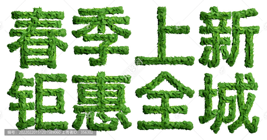 春季上新鉅惠全城