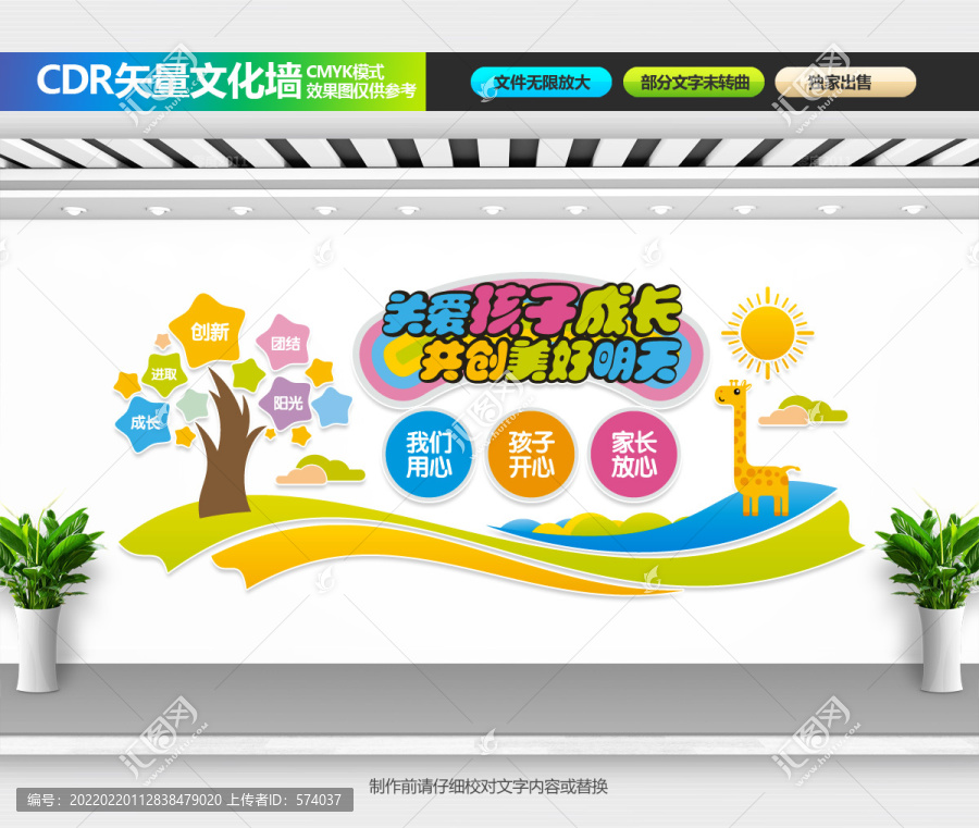 幼兒園文化墻