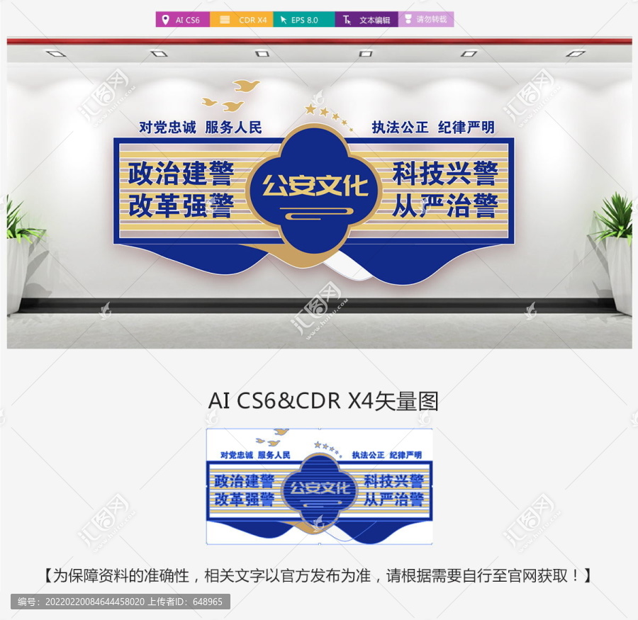 公安文化