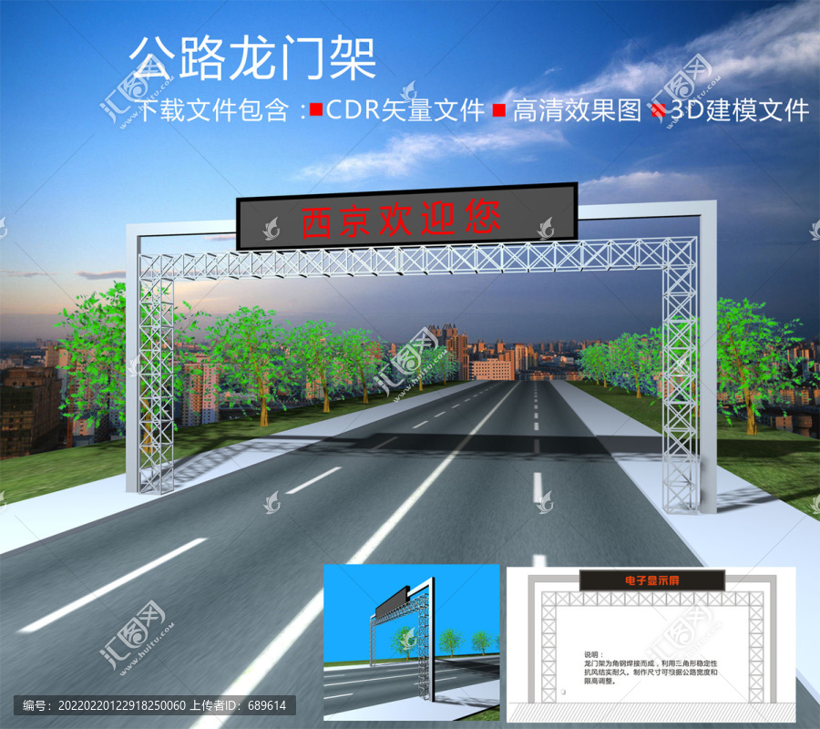 公路龍門架