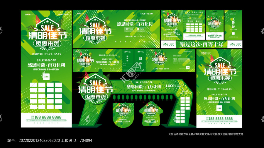 清明節(jié)促銷
