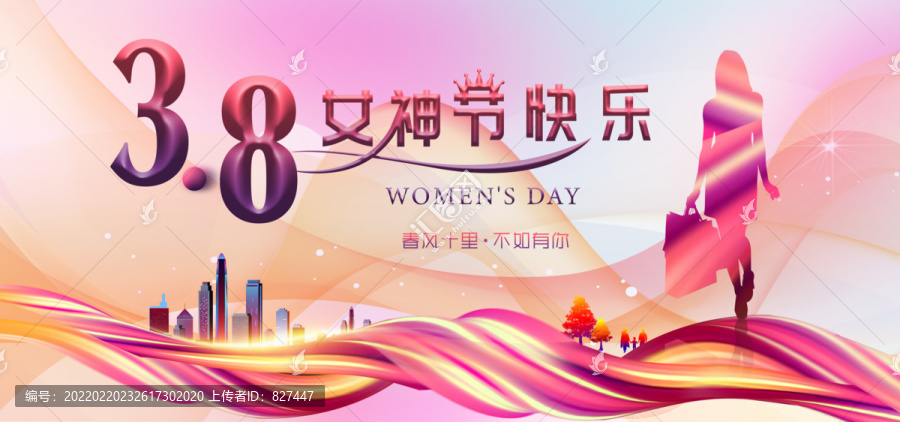 女神节快乐