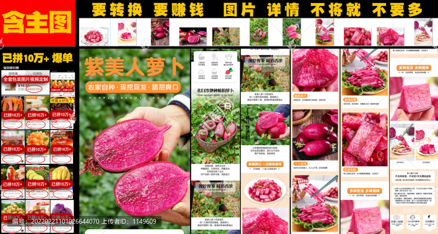 紫美人蘿卜詳情