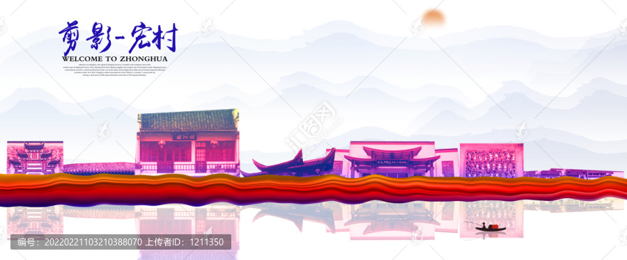 宏村