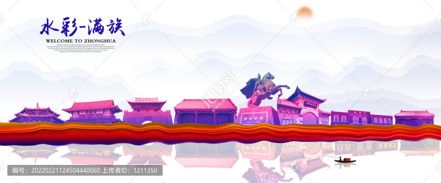 滿族