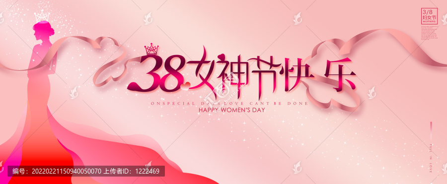 38女神节