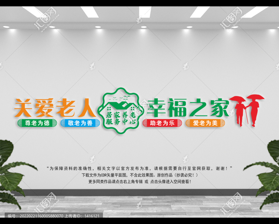 居家養(yǎng)老服務(wù)中心文化墻