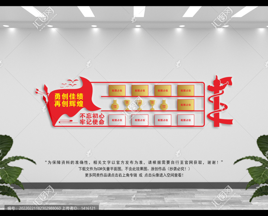 榮譽(yù)室文化墻