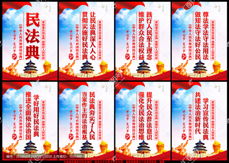 民法典