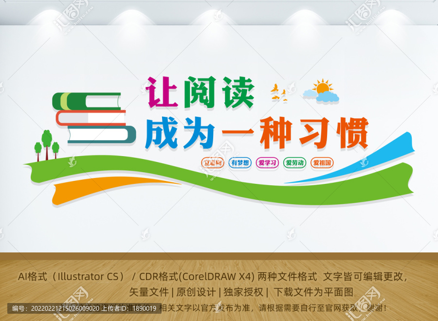 讓閱讀成為一種習(xí)慣