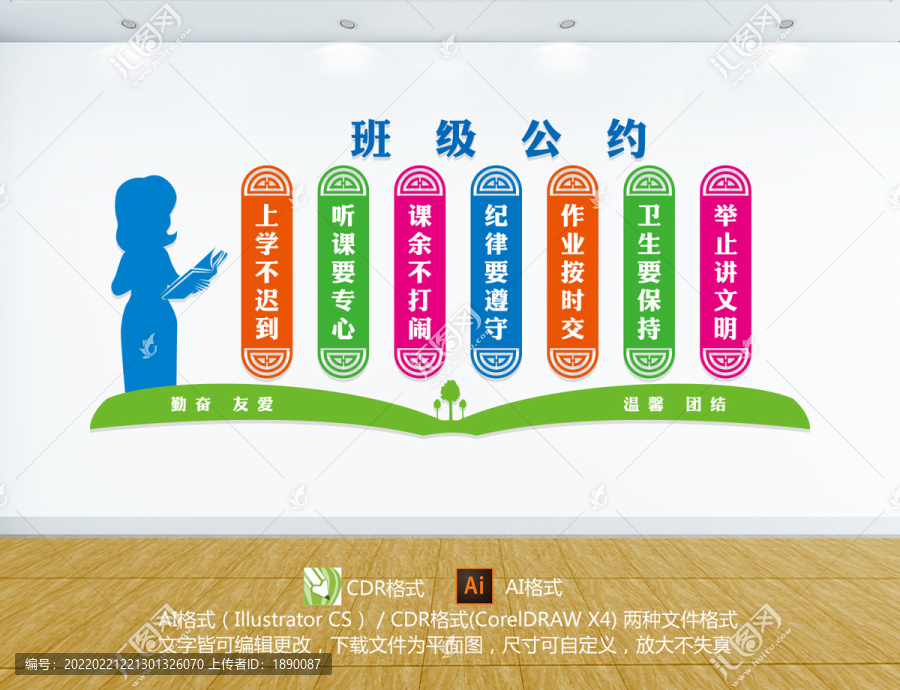 班級公約文化墻