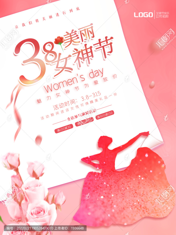 女神節(jié)