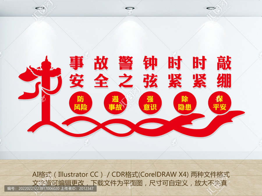 安全文化墻