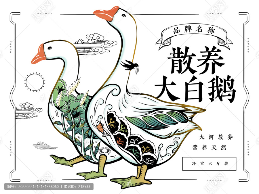 放養(yǎng)大白鵝食品包裝鵝肉插畫
