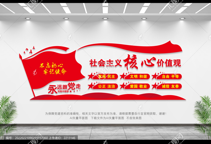 社會(huì)主義核心價(jià)值觀