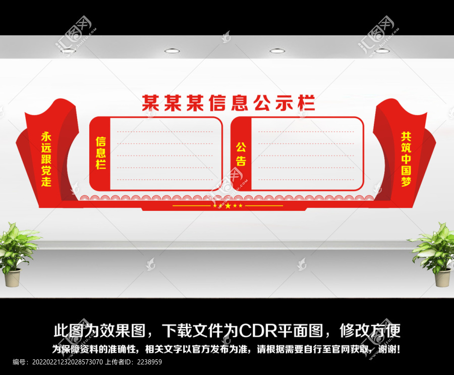 黨支部信息公開欄