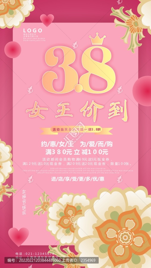 三八節(jié)婦女節(jié)女王節(jié)手機海報