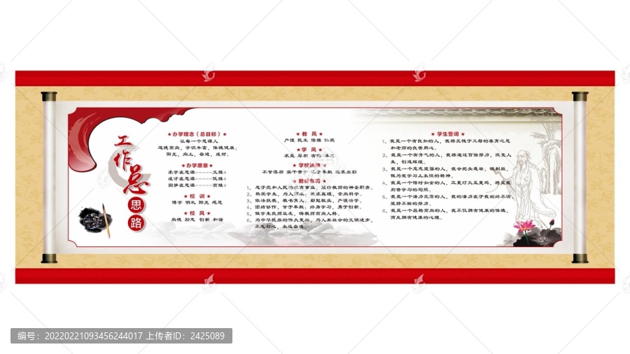 校園文化辦學(xué)思路