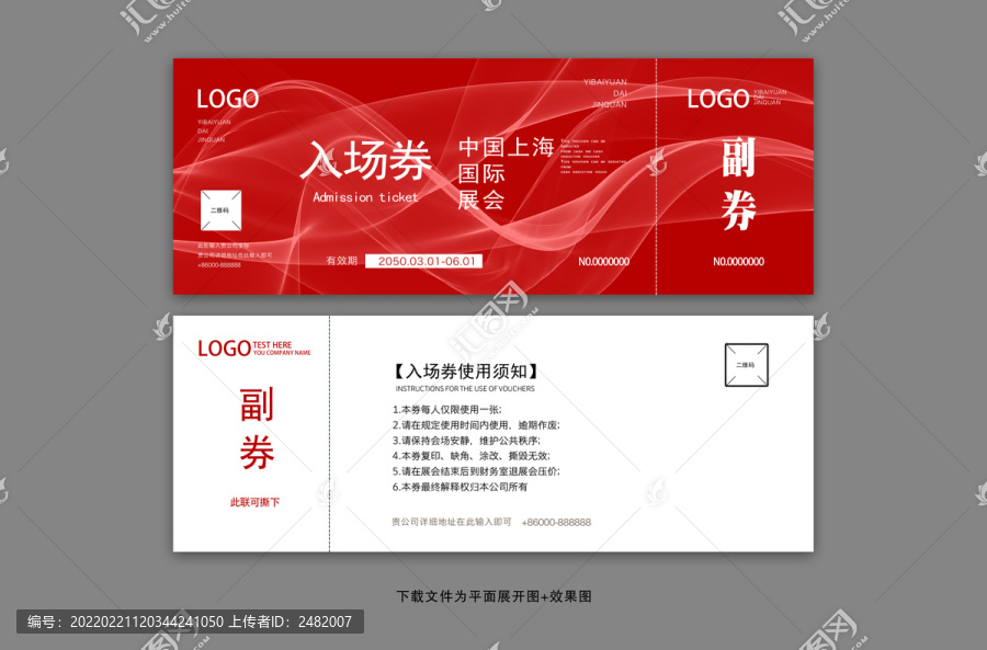 入場(chǎng)券