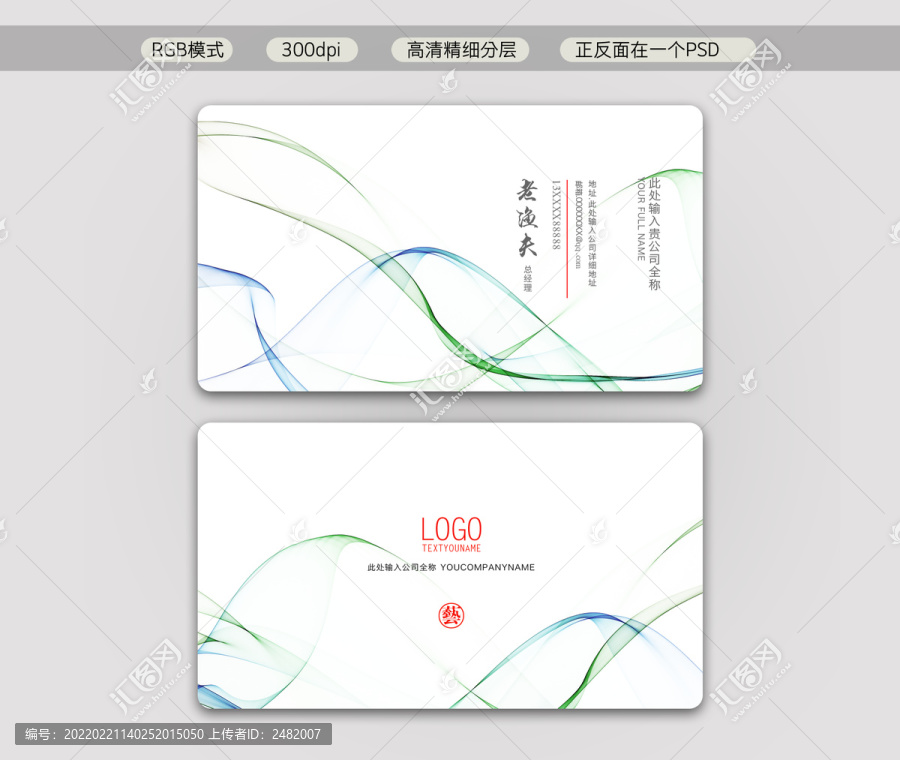 動(dòng)感線條名片