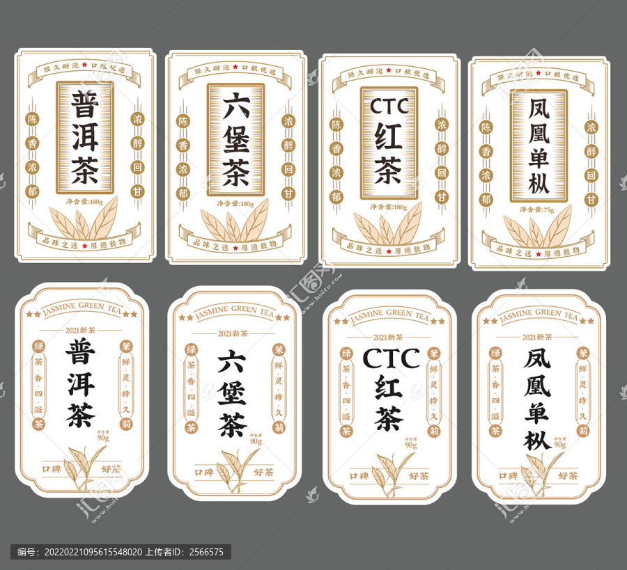 茶标签内带字体随意更换文字