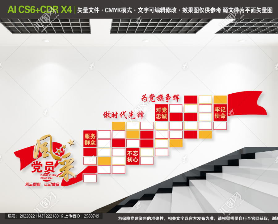 黨員風(fēng)采樓梯文化墻