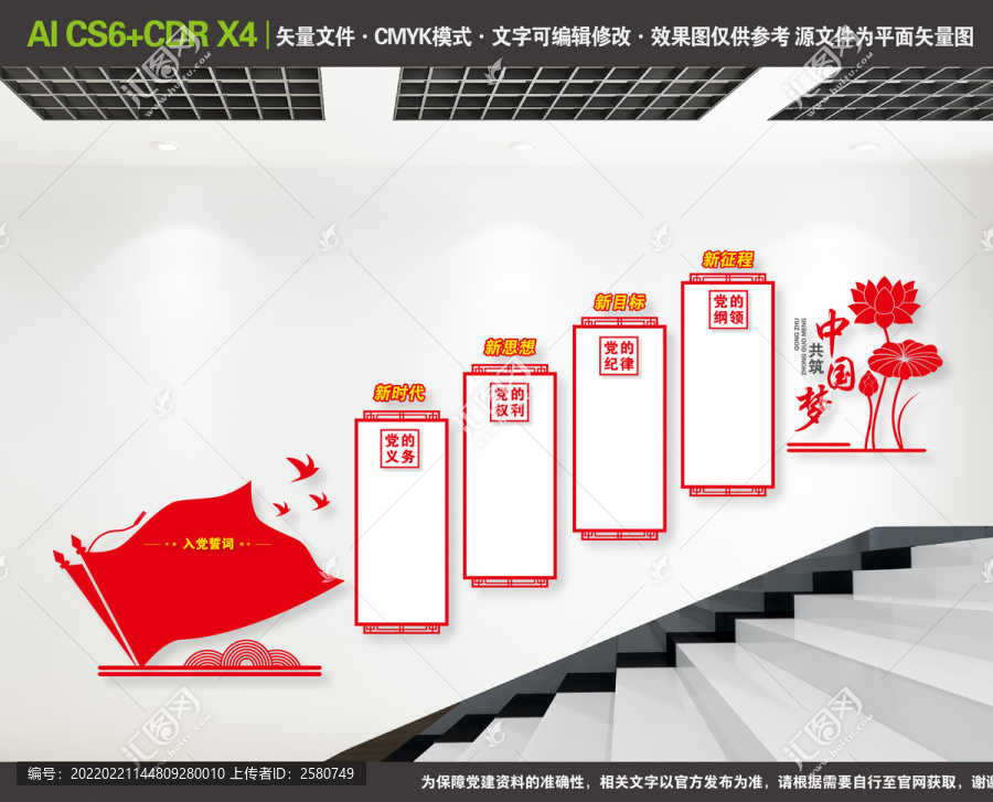 黨建樓梯文化墻