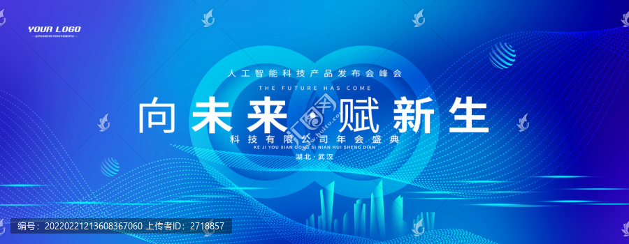 藍色高端科技主畫面背景