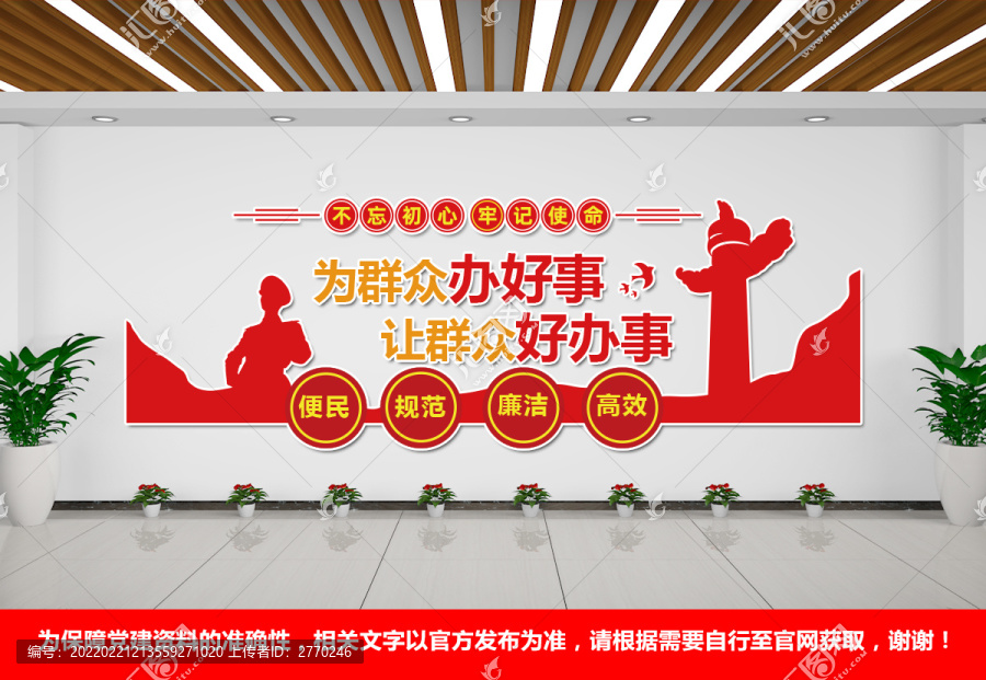 為群眾辦好事