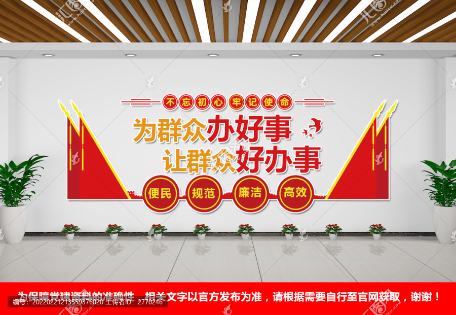 為群眾辦好事