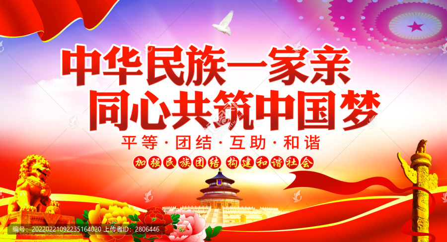 民族團結