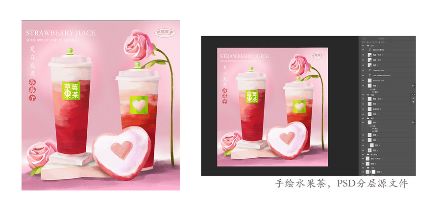 手繪草莓果茶