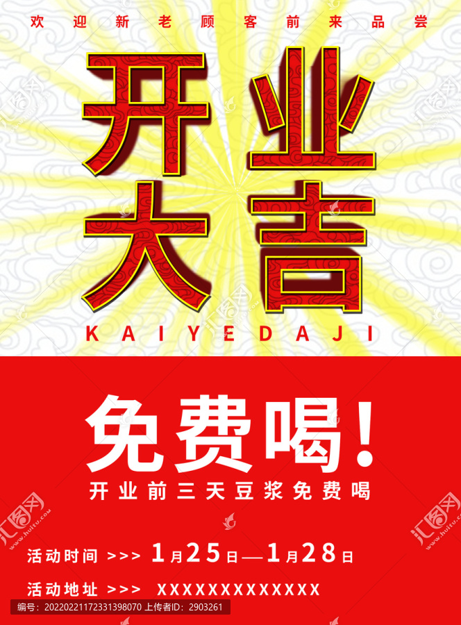 開業(yè)宣傳頁
