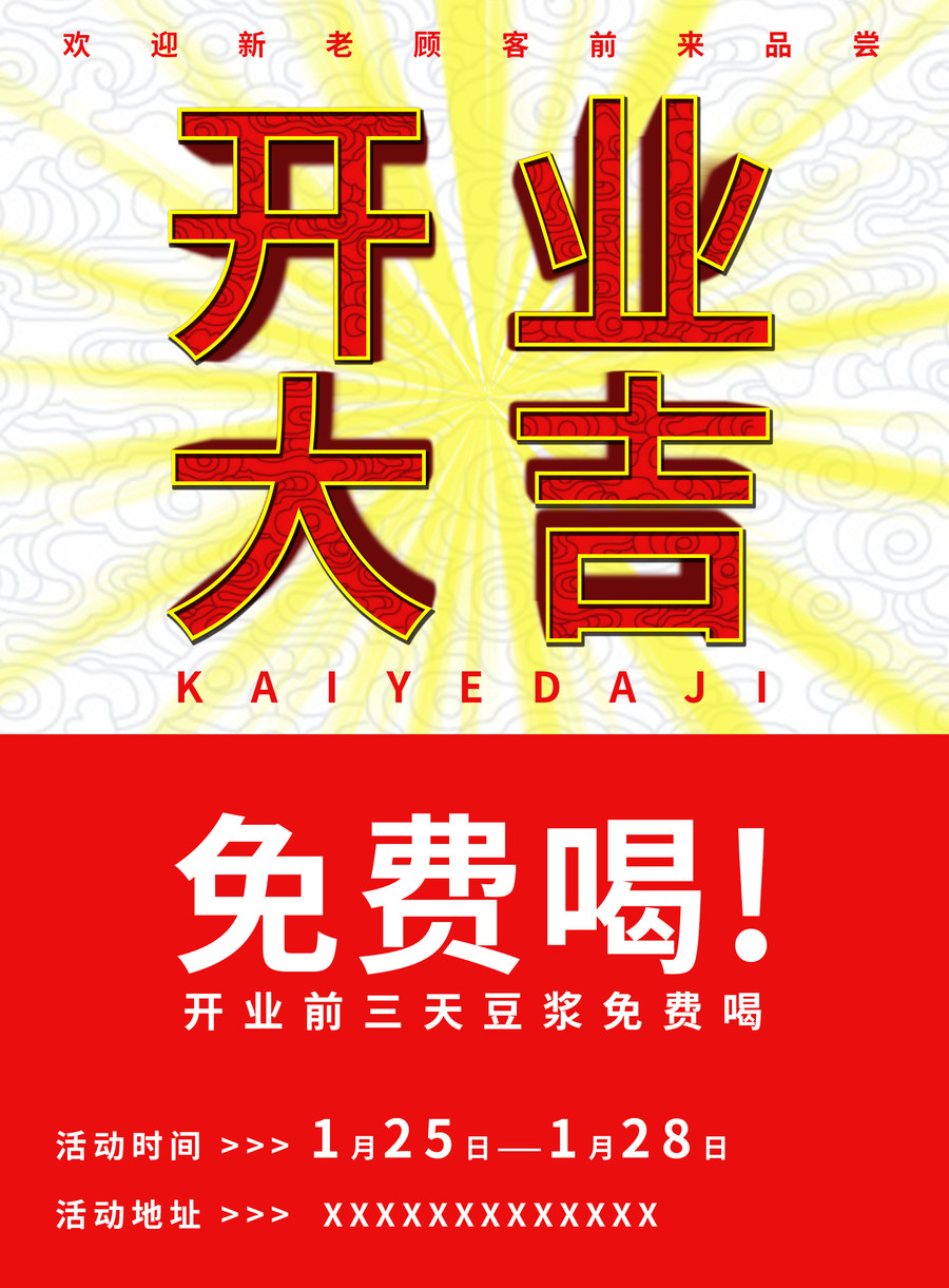 開業(yè)宣傳頁