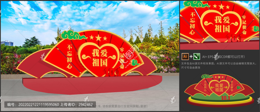 十一國慶戶外雕塑美陳小品