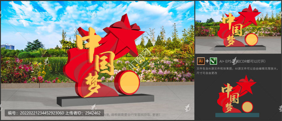 中國夢戶外黨建雕塑