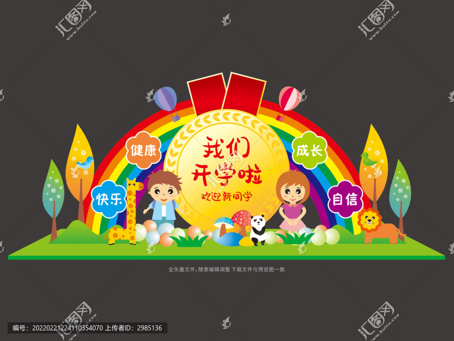 開學(xué)美陳